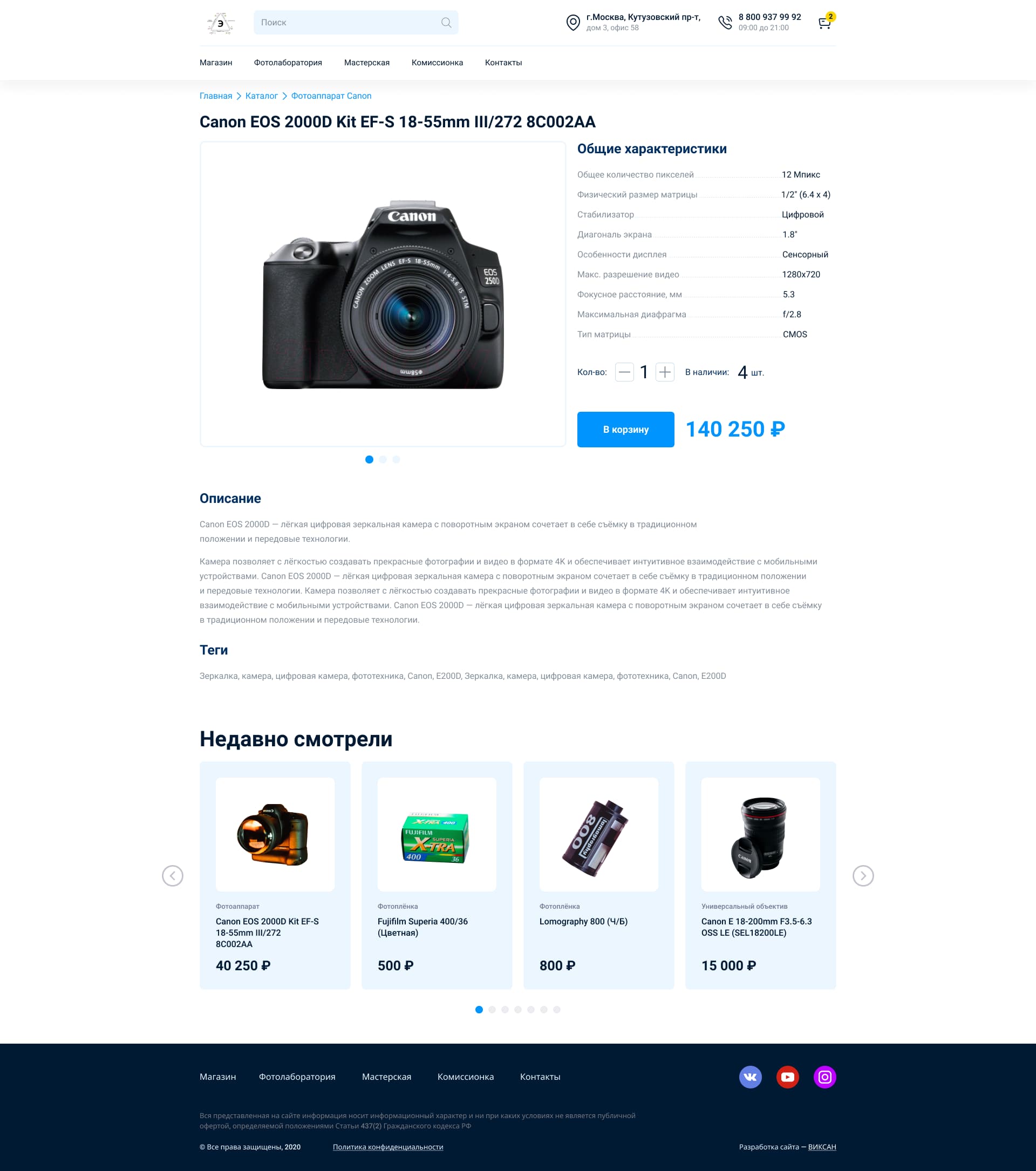 Страница товара